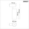 Трековый светильник NOVOTECH KIT 358527 NV-358527